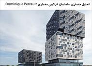 پاورپوینت تحلیل معماری ساختمان ترکیبی معماری Dominique Perrault